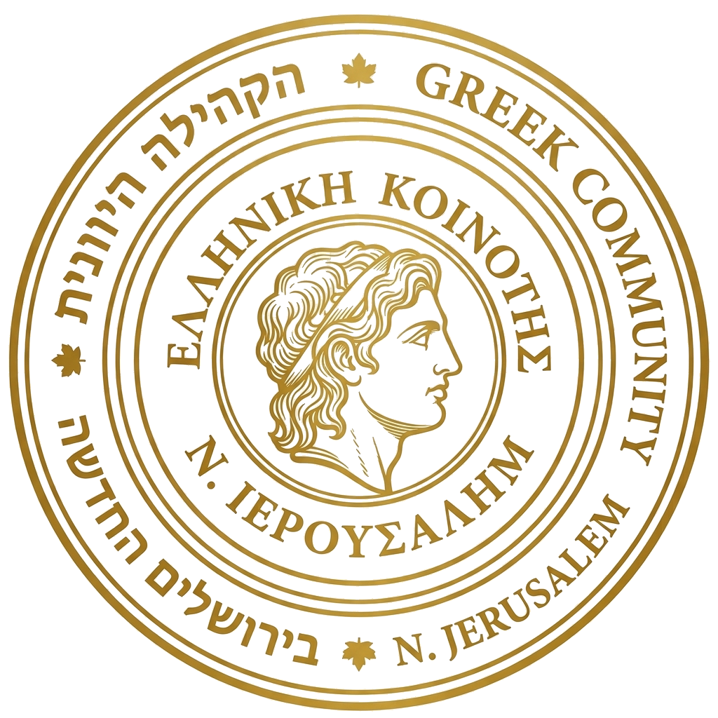 Greek Community of Jerusalem Logo