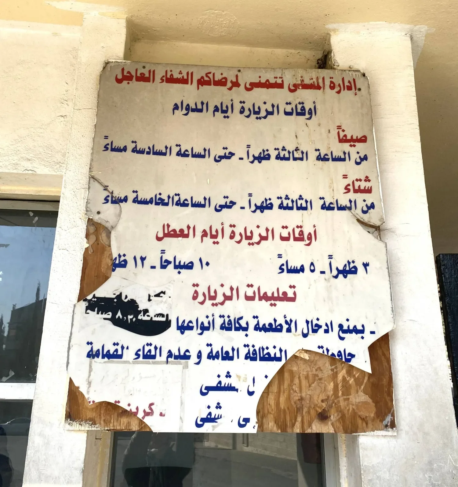 تحقيقات في مستشفيات عسكرية بسوريا وتوقيف أطباء وسط تقارير عن انتهاكات داخل منشآت طبية وأمنية